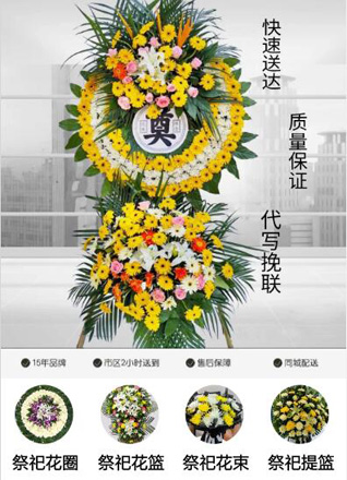 浙江省宁波慈溪市浒山街道鸣山社区花圈代送